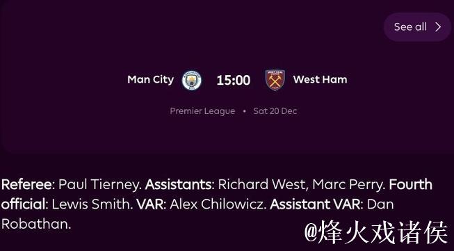 英超第17轮裁判名单:布鲁克斯执法热刺战利物浦,奥利弗担任曼联比赛裁判 英超第17轮裁判名单:布鲁克斯执法热刺战利物浦,奥利弗担任曼联比赛裁判
